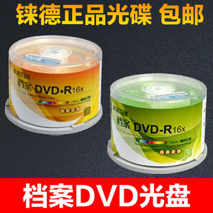 太阳诱电 台湾RITEK铼德空白DVD R刻录盘4.7G光碟片档案50片装