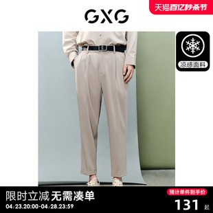 休闲裤 GXG男装 通勤1.0 凉感锥形西裤 非正式 男款 23夏新品 九分裤