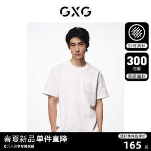 重磅 T恤 GXG男装 24年夏新品 300g肌理感面料宽松休闲圆领短袖