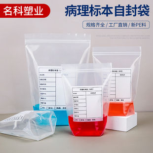 可书写病理袋医用医学检验袋标本运输袋 生物标识安全塑料自封袋