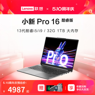 Lenovo 联想小新Pro16 13代英特尔EVO平台酷睿i5轻薄游戏笔记本电脑学生学习商务办公16英寸大屏 2023款