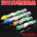 高亮度焊锡笔针管装 便携式 1.0mm10克20克 小卷焊锡丝针筒锡线 0.8