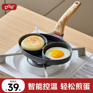 PAE鸡蛋汉堡锅煎蛋神器煎蛋锅平底小号煎锅不粘锅早餐机蛋堡模具