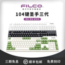 FILCO机械键盘斐尔可蓝牙104圣手三代忍者cherry茶轴电竞游戏双模