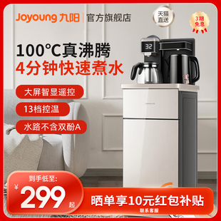 九阳智能茶吧机 家用饮水机下置水桶 冷温热多功能全自动水吧新款