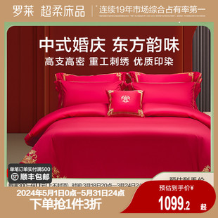 罗莱家纺新品 100支贡缎婚庆刺绣大红色床单被套双人床四件套