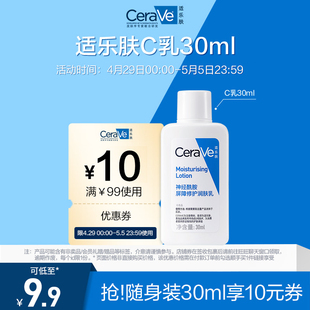 CeraVe适乐肤屏障修护C乳30ml 顺手买1件