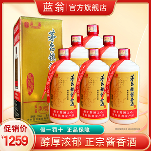 桃子专属蓝翁酱香型白酒53度坤沙30号纯粮食高粱酒500ml 6瓶整箱