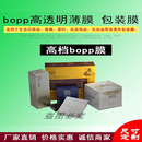 BOPP茶叶礼盒塑封膜化妆产品包装 膜透明光面拉丝收缩烫膜机专用膜
