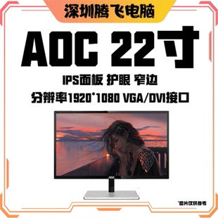 二手电脑AOC联想DELL15 24寸家用办公液晶监控显示器