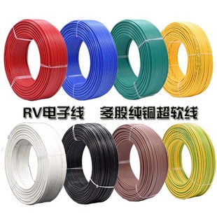 RV电线0.3 0.75平方软电缆单芯多股铜芯电子线电源控制信号线 0.5