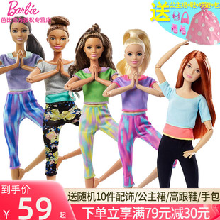 正版 芭比娃娃Barbie百变造型娃娃 多关节可活动瑜伽娃 女孩礼物