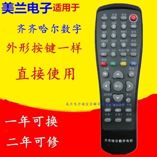 适用黑龙江齐齐哈尔广电 同洲CDVBC5800数字电视机顶盒遥控器