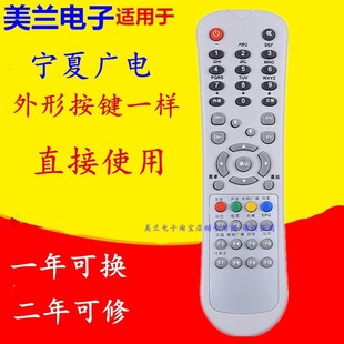 适用于宁夏广电数字电视遥控器 C6000机顶盒遥控器 C5800