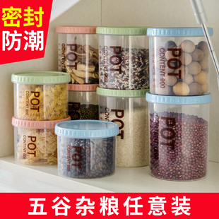 居家家 塑料五谷杂粮收纳罐食品密封罐 厨房透明零食收纳盒储物罐