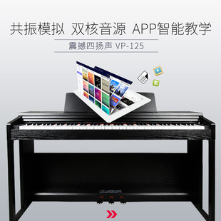 珠江艾茉森VP125电钢琴立式 成人电子钢琴88键重锤家用 智能数码