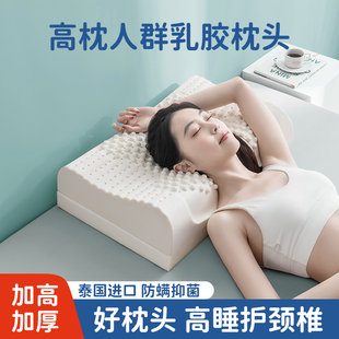 泰国天然乳胶枕头高枕加厚加高成人护橡胶枕芯颈椎助睡觉睡眠专用