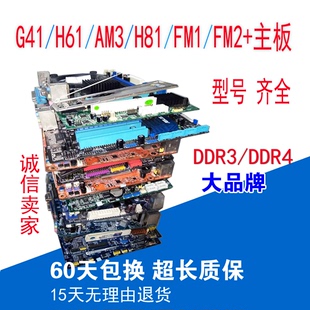 H81 G41 AM3 H110主板台式 H61 FM1 机DDR3集成套装 FM2