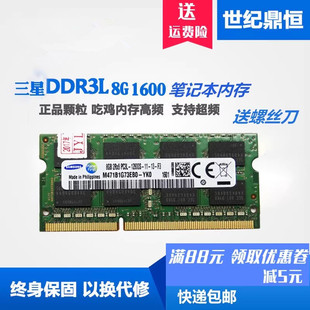 三星8G Samsung DDR3L1600笔记本内存条 1600 低压1.35V