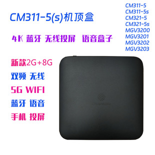cm311 5s安卓9家用MGV3200智能高清4K蓝牙全网通网络电视盒子2