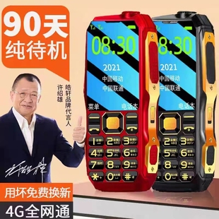 老年手机老人机大音量大字大屏超长待机正品 老人手机全网通4g