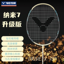 2023新款 正品 驭DX攻守兼备 VICTOR胜利羽毛球拍纳米7单拍7sp升级版