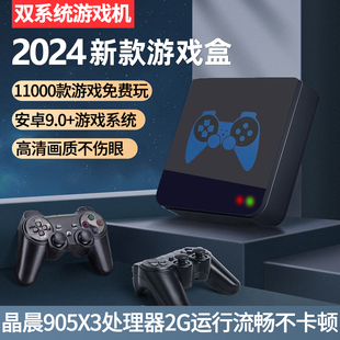 游戏机2024新款 连电视双系统家用双人FC街机psp游戏机顶盒高清4k