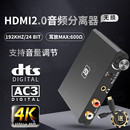 阿音 耳放音量可调节高阻抗 HDMI2.0音频分离器hdcp高清192K解码
