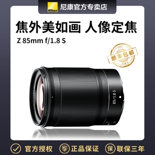 85mm Z50定焦人像风景镜头Z85 Nikon 尼康Z 1.8S镜头Z6 1.8S