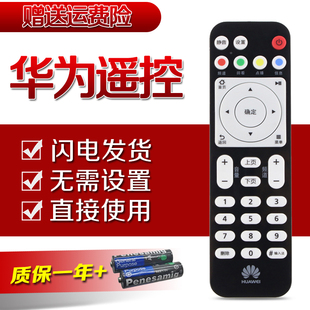 原装 华为悦盒网络机顶盒遥控器EC6108V9C中国电信联通移动电视机