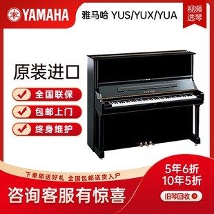 YAMAHA进口立式 专业演奏钢琴 YUA初学家用雅马哈钢琴 YUS YUX
