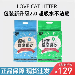 lovecat 爱宠爱猫N1同厂猫砂除臭结团太原豆腐猫砂2.6kg 豆腐猫砂