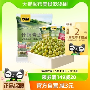 甘源什锦青豆多口味混合装 500g青豆豌豆小包装 炒货零食小吃一斤装