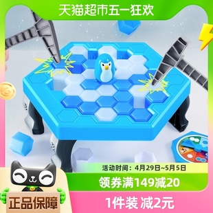 敲冰块拯救企鹅破冰玩具儿童益智力逻辑思维训练家庭亲子互动桌游