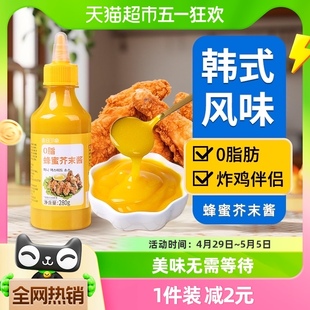 韩式 炸鸡酱280g番茄甜辣酱沙拉蘸酱 蜂蜜芥末酱0低脂黄芥末酱韩式