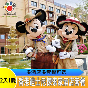 香港迪士尼乐园探索家 乐园酒店套餐含家庭双人亲子套餐 好莱坞