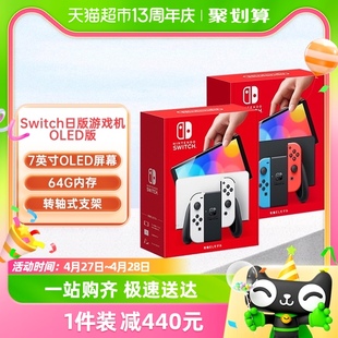 日版 任天堂Switch 便携掌机 OLED主机 NS家用体感电视游戏机