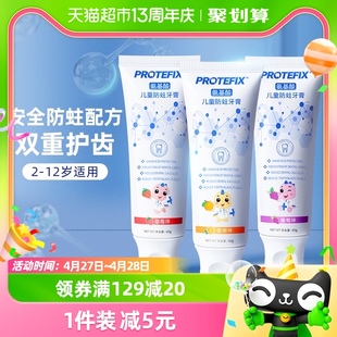 Protefix儿童牙膏防蛀水果味60g×3支氨基酸含氟防龋齿3 12岁宝宝