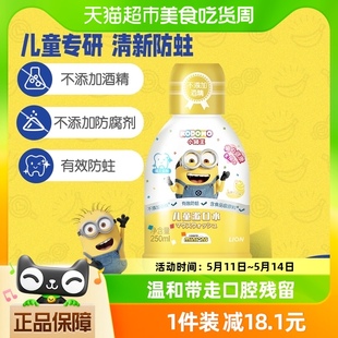 小狮王儿童漱口水6岁以上0酒精温和含氟防蛀香蕉牛奶小黄人250ml
