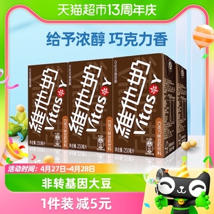 维他奶巧克力味豆奶饮料250ml 6盒朱古力营养早餐奶植物蛋白饮料