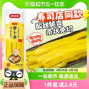 稻稻熊寿司萝卜条日式 大根酸萝卜条210g黄色紫菜包饭食材寿司专用