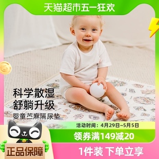 嫚熙婴儿苎麻隔尿垫可水洗大尺寸床垫新生儿宝宝防漏垫 新品