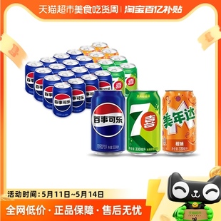原味 24瓶包装 百事可乐 7喜 美年达橙味 随机 碳酸饮料330ml
