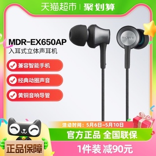 索尼 Sony 入耳式 MDR 耳机有线带麦手机线控笔记本通话 EX650AP