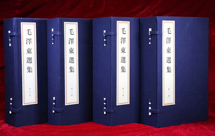 毛泽东选集 4函16册 直发 三希堂 线装 典藏版 全套 双色印刷宣纸线装