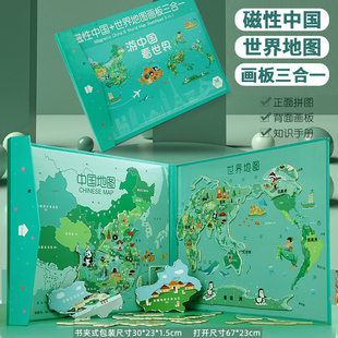 中国和世界磁力地图拼图3 6岁儿童益智小学生3d立体磁性地理玩具
