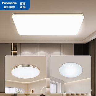 松下LED吸顶灯客厅超薄现代简约卧室灯具护眼智控圆方形套餐组合