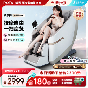 ROTAI 荣泰A36MAX按摩椅家用全身揉捏全自动小型太空舱按摩沙发椅