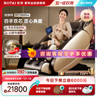 荣泰按摩椅RT7708S Plus按摩椅家用全身全自动太空舱豪华按摩沙发