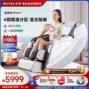 荣泰RT6630按摩椅家用全身多功能豪华太空舱智能电动按摩沙发新款